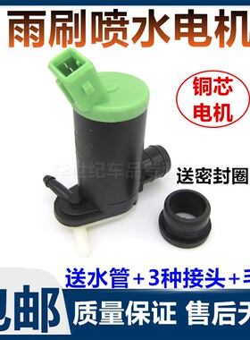 适配16 17 18年款BYD比亚迪宋/宋DM喷水电机马达雨刮喷水壶水洗涤