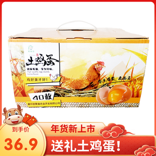 年货彩盒40枚新鲜农家散养土鸡蛋当天现捡鸡蛋微食馆老家蛋