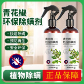 莱克多青花椒环保除螨剂螨虫喷雾剂床上免洗祛螨剂被褥衣物去螨剂