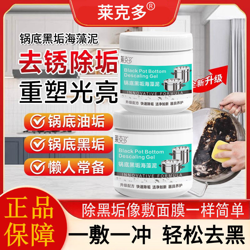 莱克多锅底黑垢海藻泥膜不锈钢除黑剂厨房去重油污除污垢锅底啫喱,洗护清洁剂/卫生巾/纸/香薰,锅底黑垢清洁剂,淘宝优惠券,粉丝福利购,淘宝优惠卷