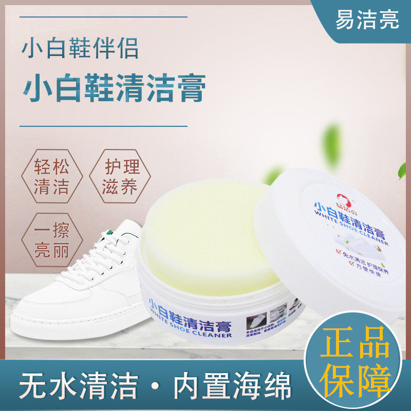 易洁亮小白鞋清洁膏免洗擦鞋运动休闲帆布篮球鞋清洗剂洗鞋护理膏,洗护清洁剂/卫生巾/纸/香薰,小白鞋清洁剂/巾,淘宝优惠券,粉丝福利购,淘宝优惠卷