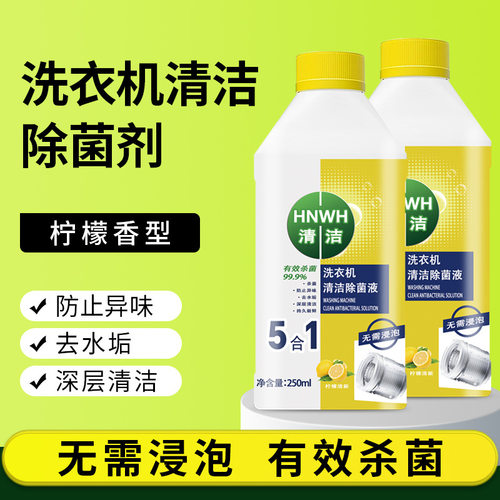 莱克多洗衣机清洁除菌液滚筒清洗剂专用清洁剂强力除垢杀菌清洁液
