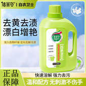 清莱姿白衣卫士浸泡去污渍去霉清洗剂增艳留香去污剂爆炸盐洗衣液