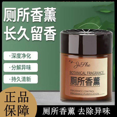 记奢厕所香薰室内除臭剂固体香水古龙香膏家用香氛摆件空气清新剂