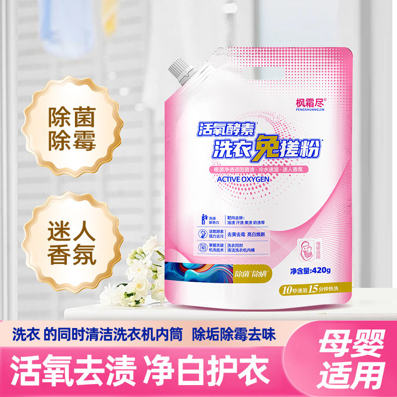 枫霜尽活氧酵素洗衣免搓粉衣物泡洗衣粉