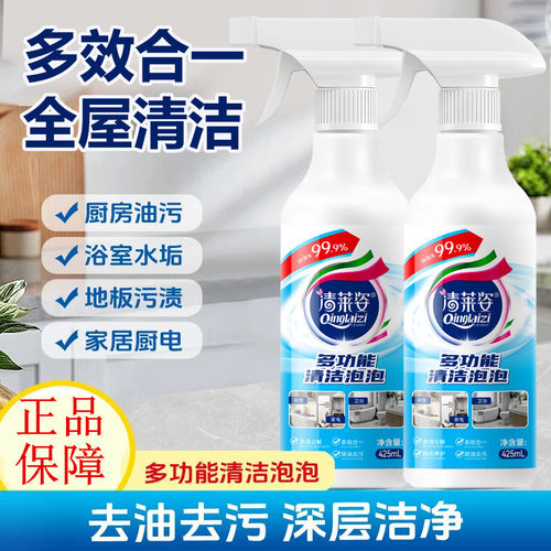 清莱姿多功能清洁泡泡厨房油污微波炉烤箱浴室玻璃水垢清洗去污剂