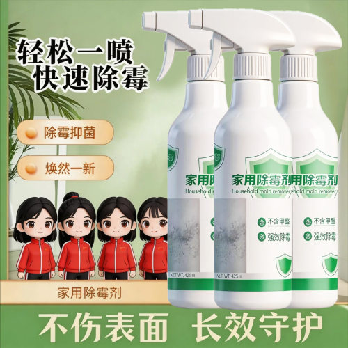 莱克多家用除霉剂去霉斑霉菌清洁剂喷雾墙面家用浴室霉点清除神器