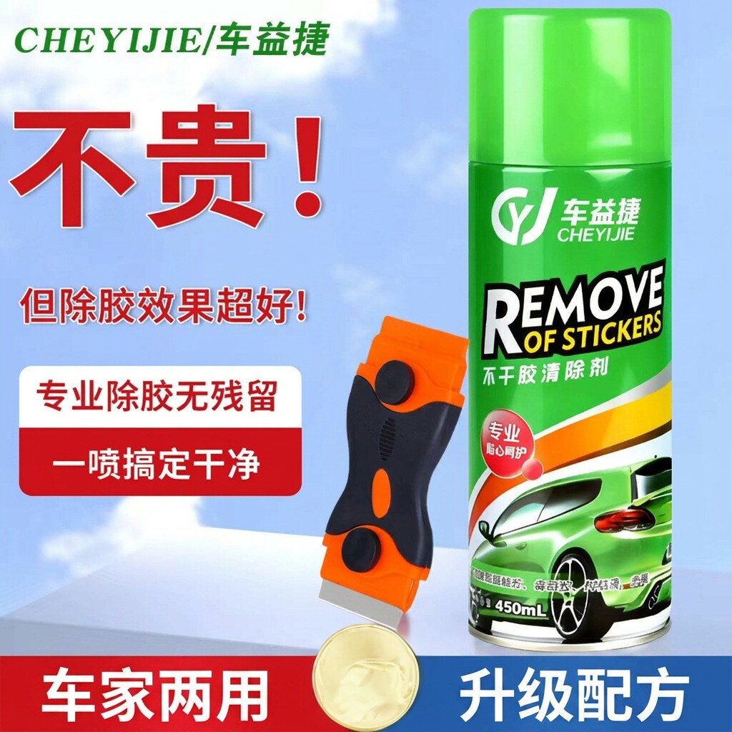 车益捷不干胶清洗剂家用除胶剂去家用除胶剂