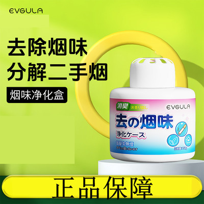 EVGULA烟味净化盒室内净化空气去除烟味分解吸烟味去异味净烟魔盒