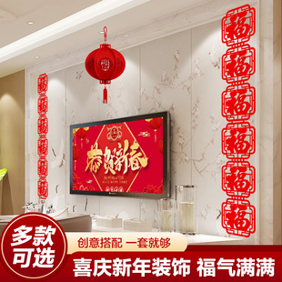 2026新款长条福字墙帖剪纸新年春节过年乔迁客厅电视墙挂件装饰品