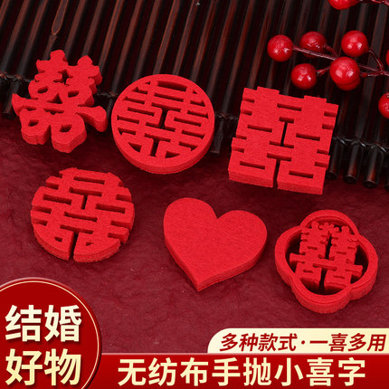 结婚用品大全手抛喜字婚房布置装饰婚庆婚礼果盘专用迷你小囍子贴