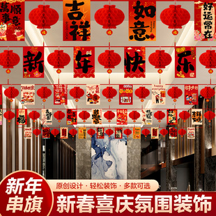 2026春节过新年元 饰灯笼拉花串旗商场店铺挂饰彩带条 旦氛围布置装