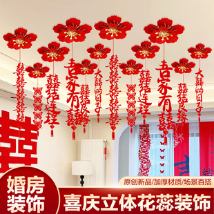 婚房布置套装结婚新房客厅吊顶拉花装饰男方女方婚礼房间屋顶挂饰
