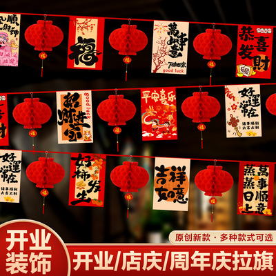开业串旗装饰拉花彩带条
