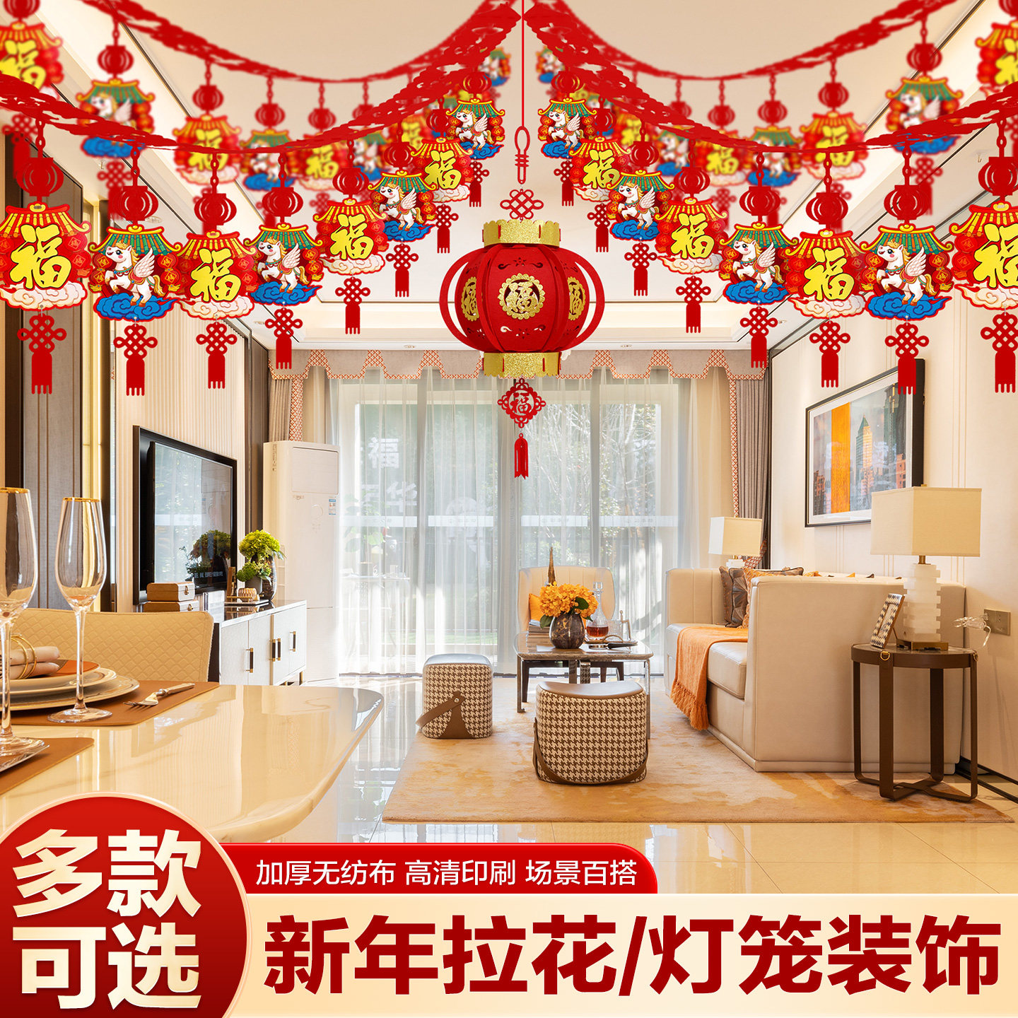 福字拉花挂件装饰品商场店铺新年春节过年氛围场景布置客厅彩带条,节庆用品/礼品,拉花,淘宝优惠券,粉丝福利购,淘宝优惠卷