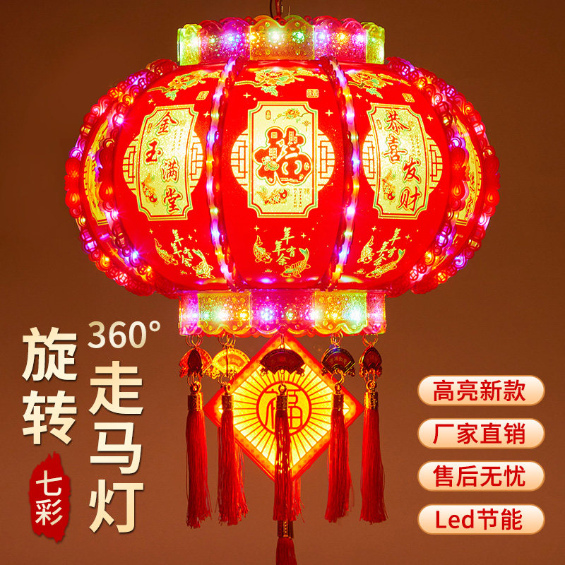 【全网热卖】七彩旋转灯笼
