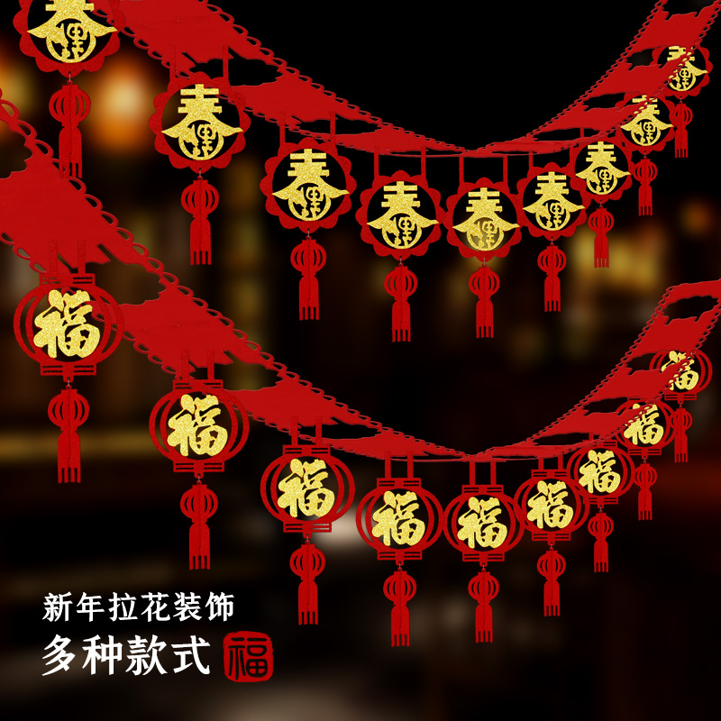 【热卖爆款】福字拉花挂饰装饰