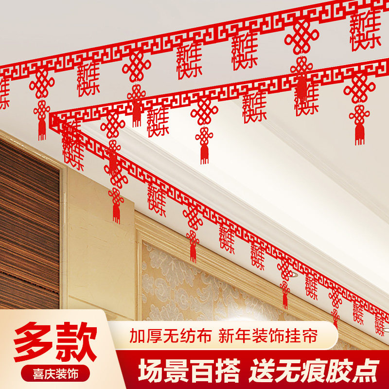新年客厅装饰品春节乔迁挂件过年氛围布置室内拉花家用屋顶吊挂饰