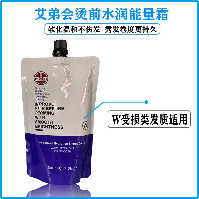 艾第会烫发药水毛发热烫能量霜银装蓝包芭菲烫发数码陶瓷烫发廊