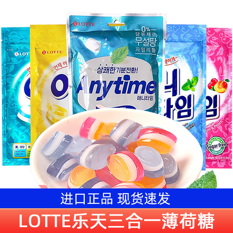 韩国进口零食lotte乐天三合一牛奶味薄荷糖3袋三层夹心清凉硬糖果