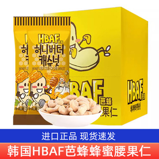 韩国芭蜂HBAF扁桃仁蜂蜜黄油混合坚果仁腰果杏仁味坚果零食礼盒装