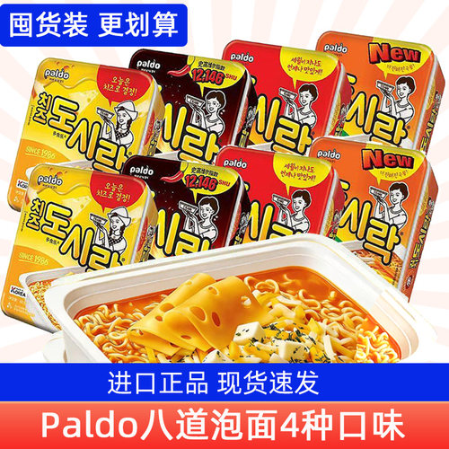 热巴同款】韩国paldo八道泡面芝士泡菜辣牛肉碗面速食泡面方便面