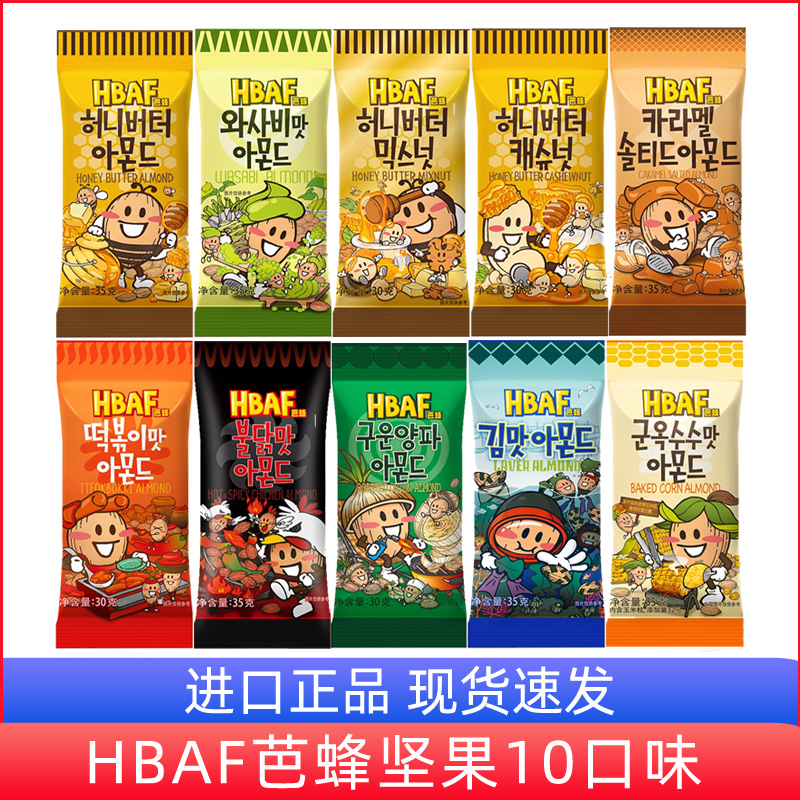 【3袋包邮】韩国进口芭蜂原汤姆农场蜂蜜黄油扁桃仁35g杏仁味坚果