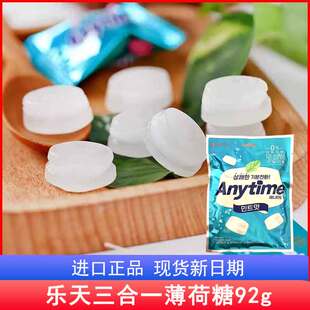 韩国进口乐天牛奶味薄荷糖92g三层夹心清凉硬糖喜糖anytime润喉糖
