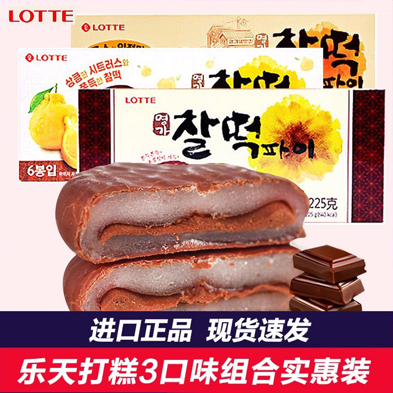 乐天巧克力打糕2盒/3盒 韩国进口糯米夹心年糕派 办公休闲零食品