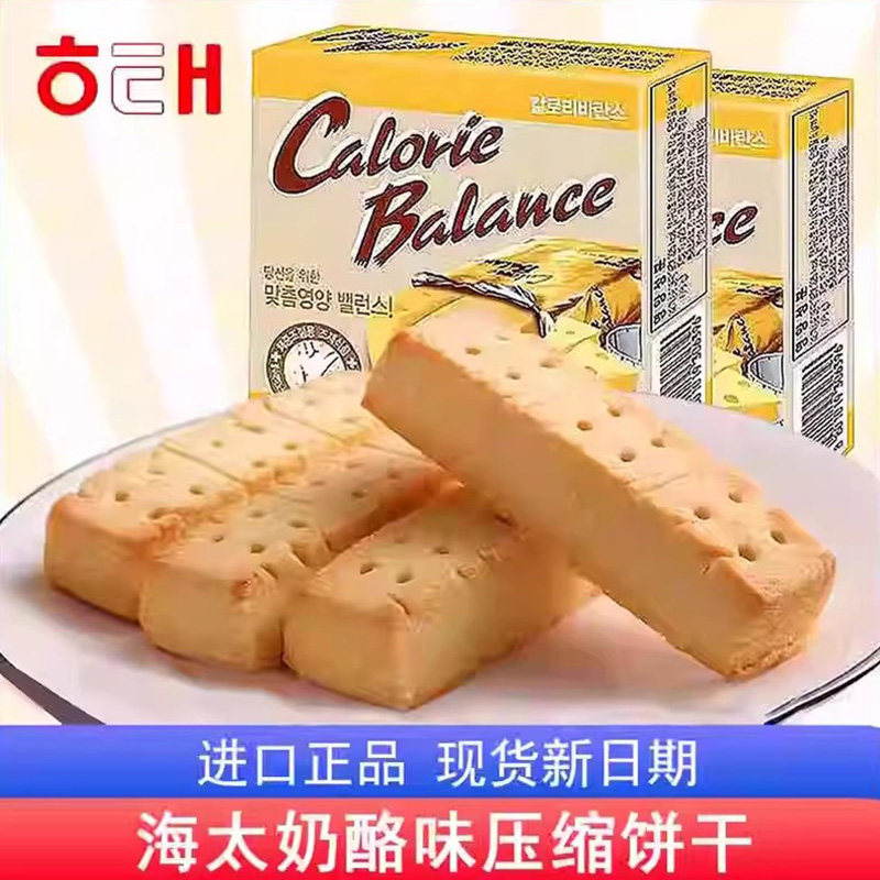 韩国进口海太奶酪味压缩饼干芝士干酪即食压缩代餐棒早餐便携包装