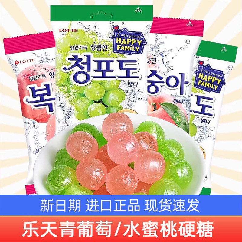 韩国进口乐天青葡萄糖/薄荷糖水蜜桃味儿童糖果零食婚庆喜糖韩剧