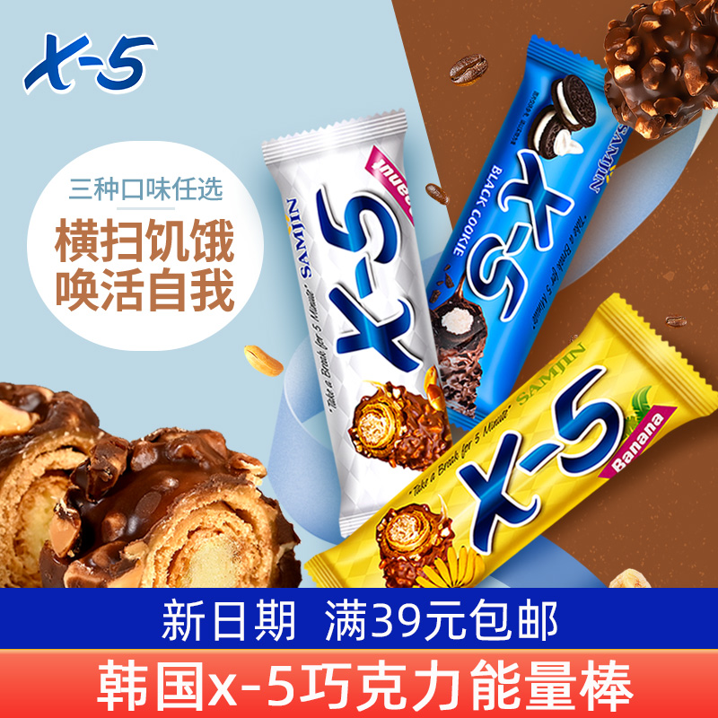 X5韩国进口三进X-5夹心巧克力能量棒36g散装分享零食（代可可脂）