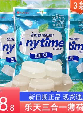 韩国进口乐天anytime润喉糖三层夹心牛奶薄荷糖92g清凉硬糖喜糖