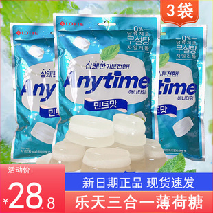 韩国进口乐天anytime润喉糖三层夹心牛奶薄荷糖92g清凉硬糖喜糖