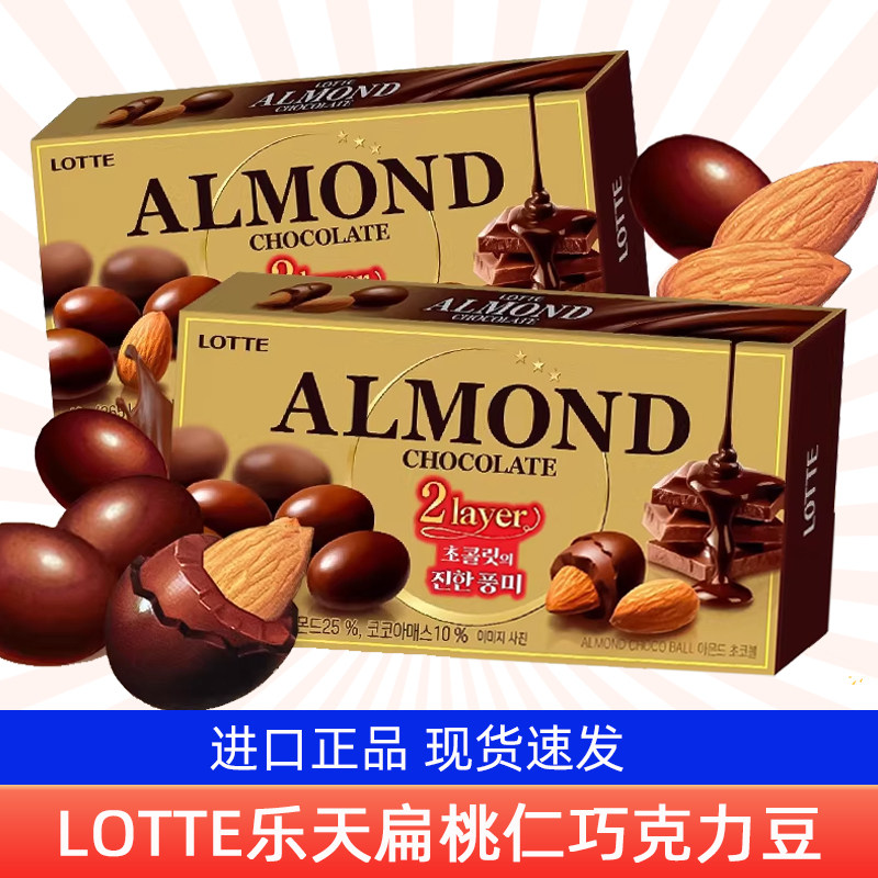 韩国进口零食品乐天扁桃仁巧克力豆坚果夹心糖果46g