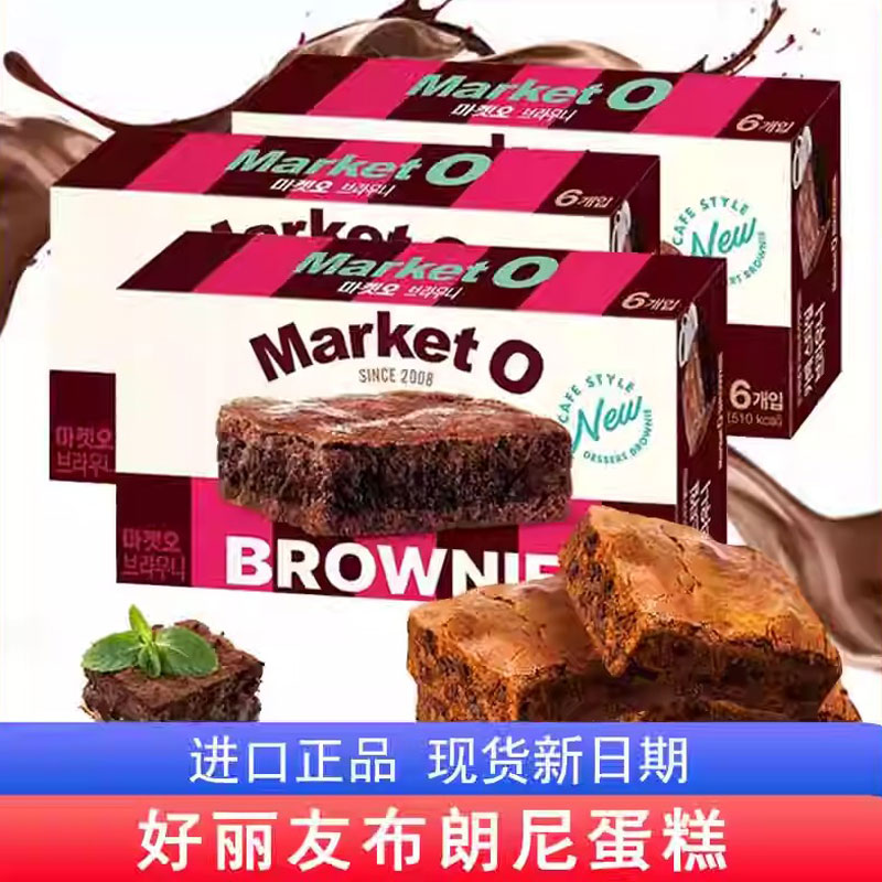 韩国零食品好丽友marketo布朗尼蛋糕120g*3盒包装巧克力西式糕点
