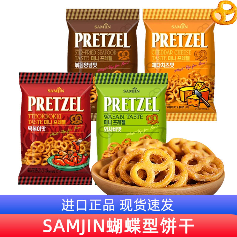 韩国进口SAMJIN三进蝴蝶形酥脆饼干切达芝士味芥末味海鲜炒年糕味