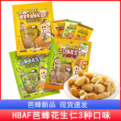 HBAF芭蜂花生仁独立小包装