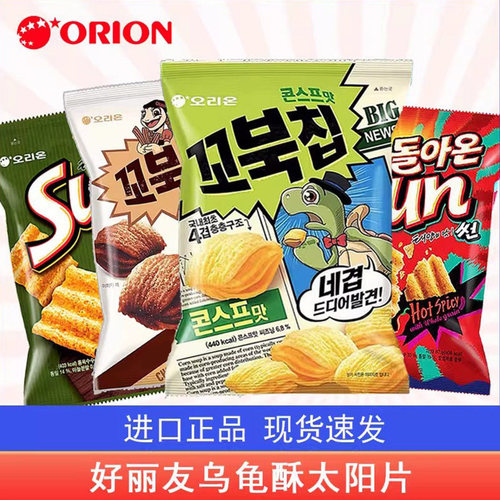 韩国进口好丽友乌龟玉米酥sun太阳片浪里个浪巧克力味膨化零食
