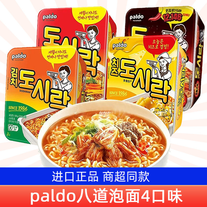 热巴同款】韩国paldo八道泡面芝士泡菜辣牛肉碗面速食泡面方便面
