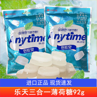 韩国进口乐天牛奶味薄荷糖92g三层夹心清凉硬糖喜糖anytime润喉糖