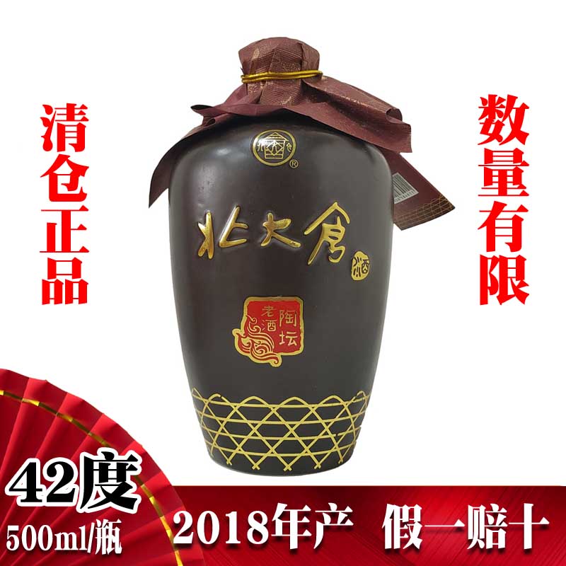 2018年北大仓正品陶坛老酒42度浓香型纯粮酒地理标志白酒 清仓