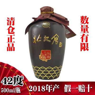 2018年北大仓正品陶坛老酒42度浓香型纯粮酒地理标志白酒 清仓