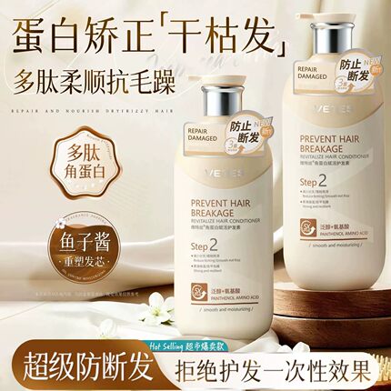 维特丝角蛋白护发素烫染修护受损发质保湿柔顺改善毛躁防断发膜女