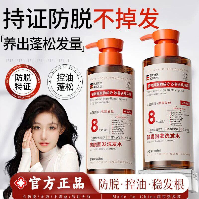 生姜侧柏叶防脱洗发水人参护发控油去屑滋养蓬松洗发露女洗头发露
