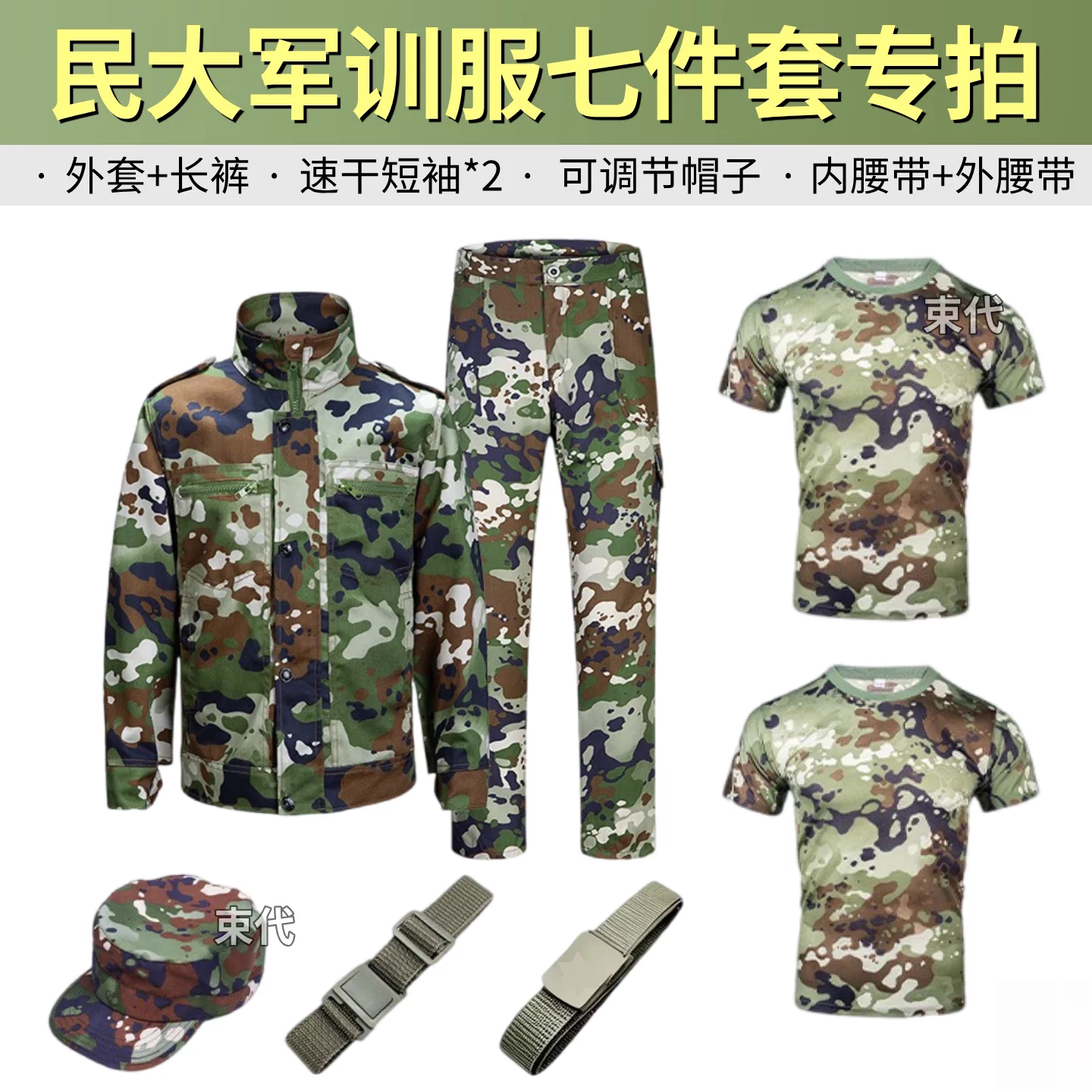 民大丛泥军训迷彩服荣光荣耀套装