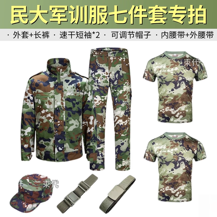 民大丛泥军训迷彩服荣光荣耀套装高中一年级初高中生棉透气网球款