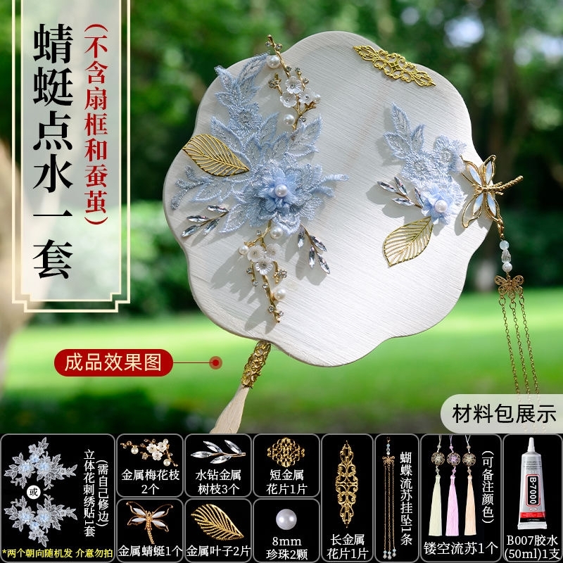 蚕丝扇子diy材料包手工缠丝团扇刺绣布贴装饰实木扇框骨架半成品