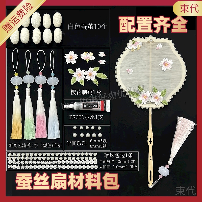 蚕丝扇子diy材料包团扇手工自制