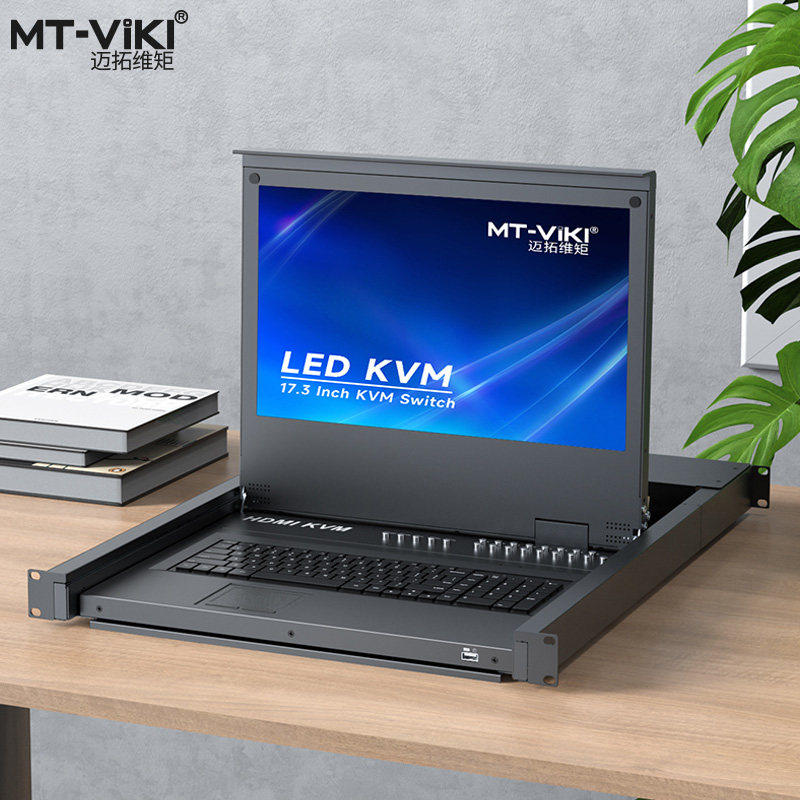 迈拓维矩 MT-17316HL kvm切换器16口HDMI机架式17.3英寸高清LED液晶显示器主机服务器机房共享